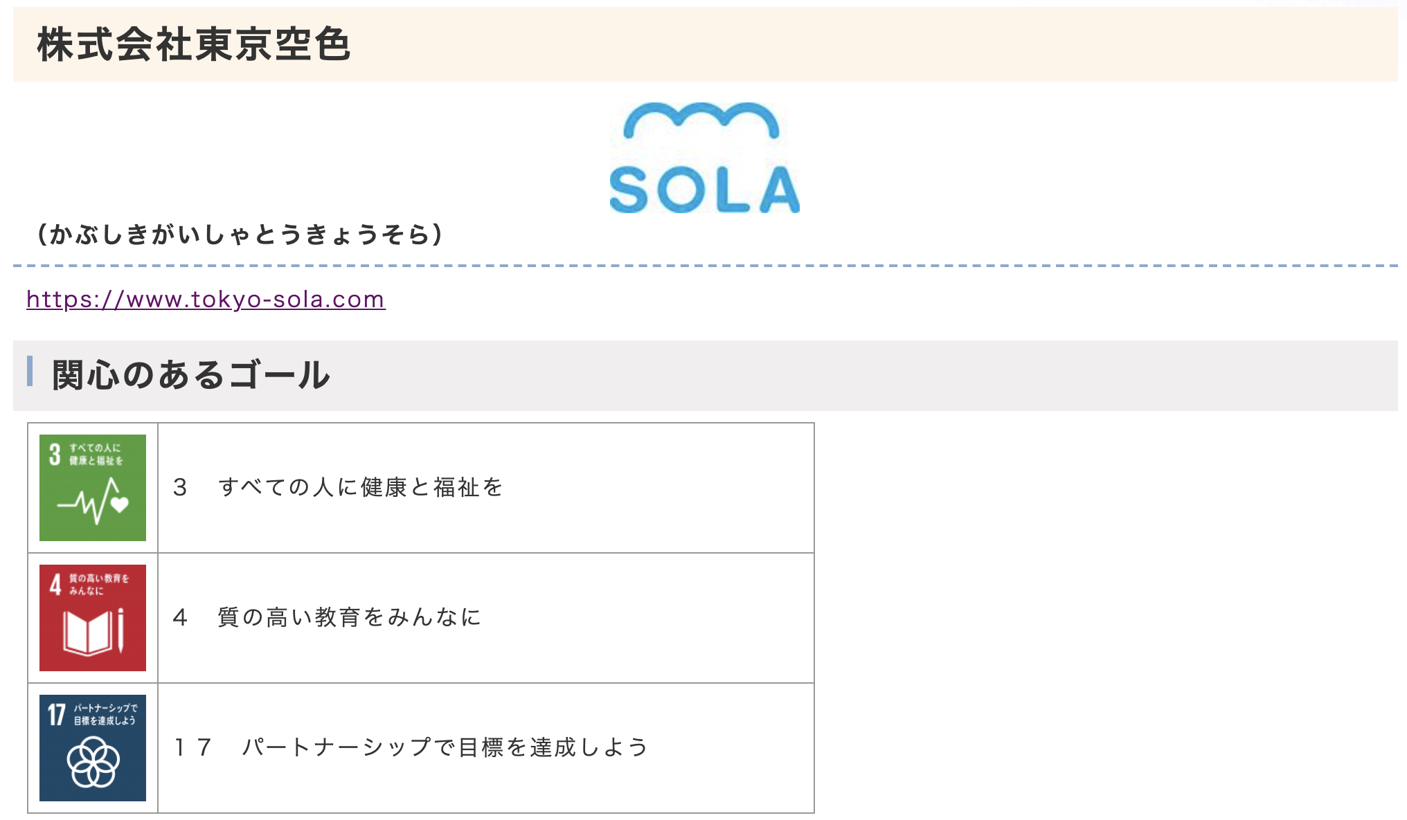 東京空色 会社概要