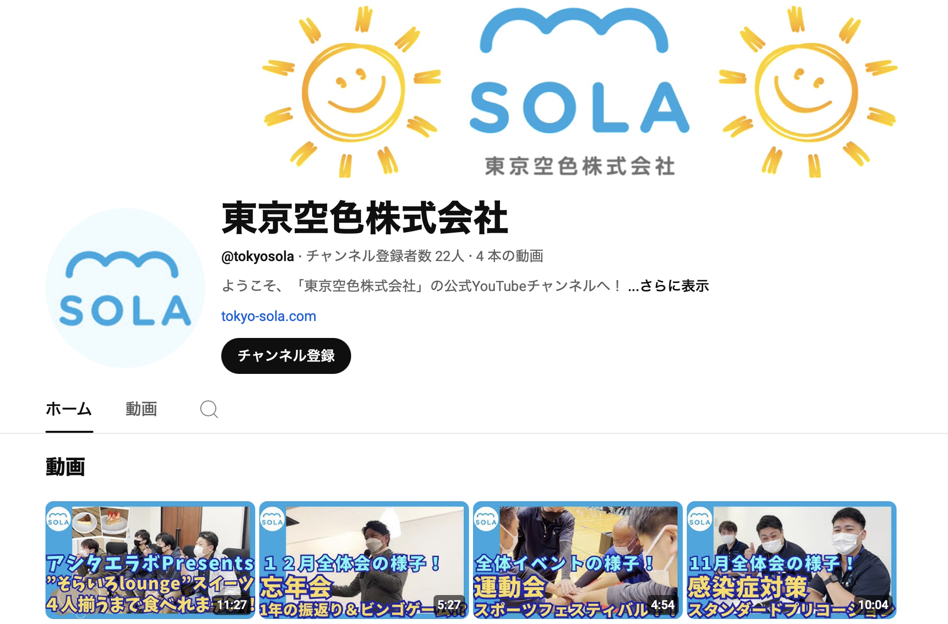 東京空色 会社概要